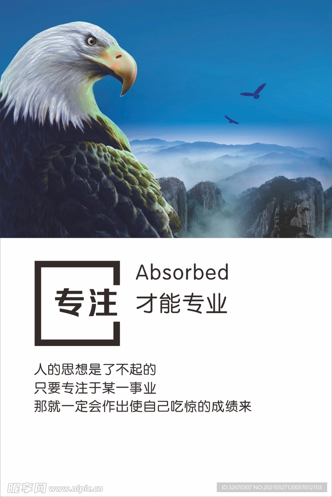 企业文化展板设计 专注才能专业