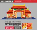 2021年牛年牛气冲天新年美陈