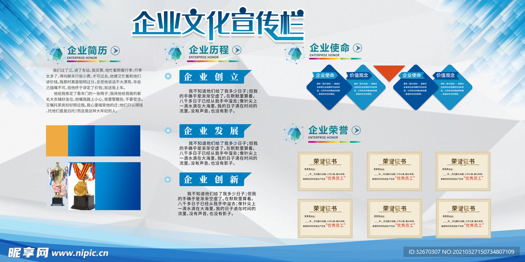 企业文化宣传展板海报设计