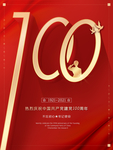 建党100周年海报