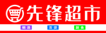 超市招牌广告牌