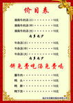 价目表