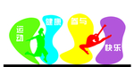 健康步道