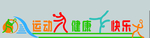 健康步道