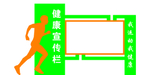 健康步道