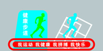 健康步道