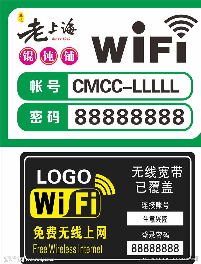 wifi牌