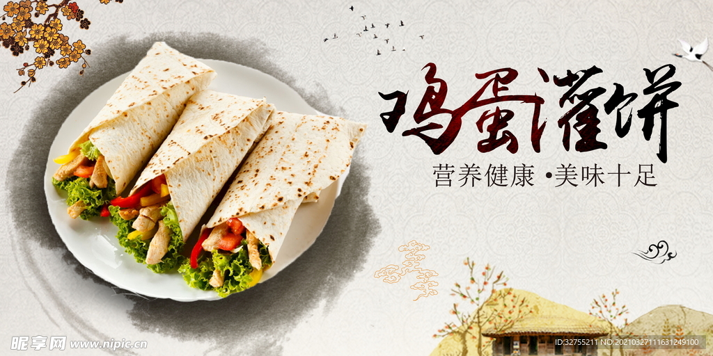 鸡蛋灌饼