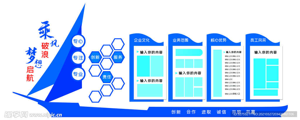 公司企业文化墙