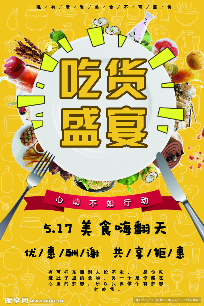 美食