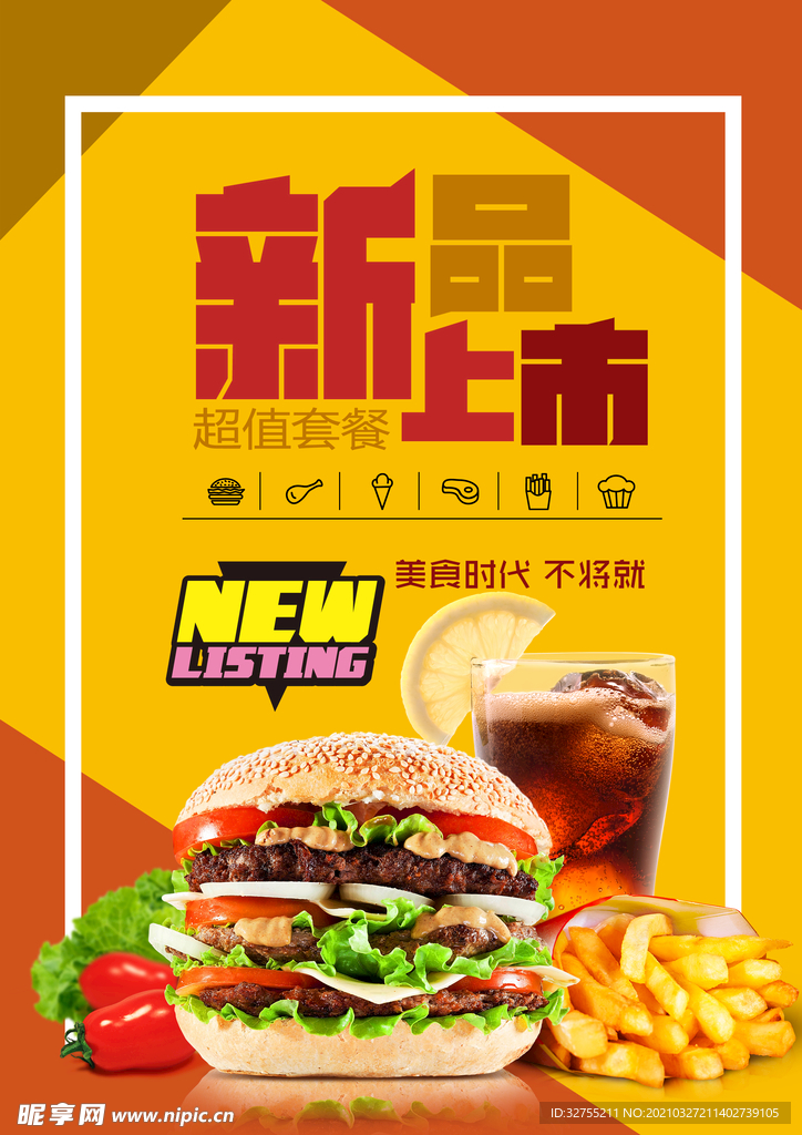新品上市
