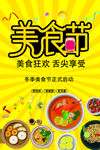 美食节