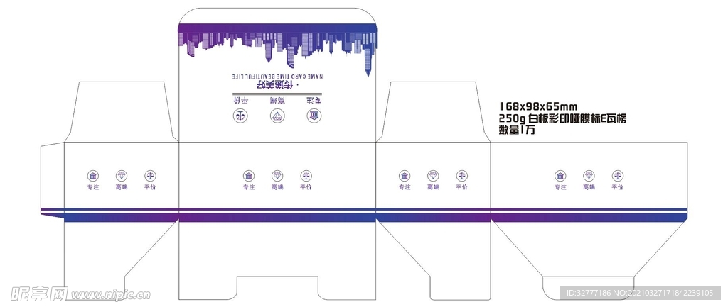 包装盒 名片盒展开图