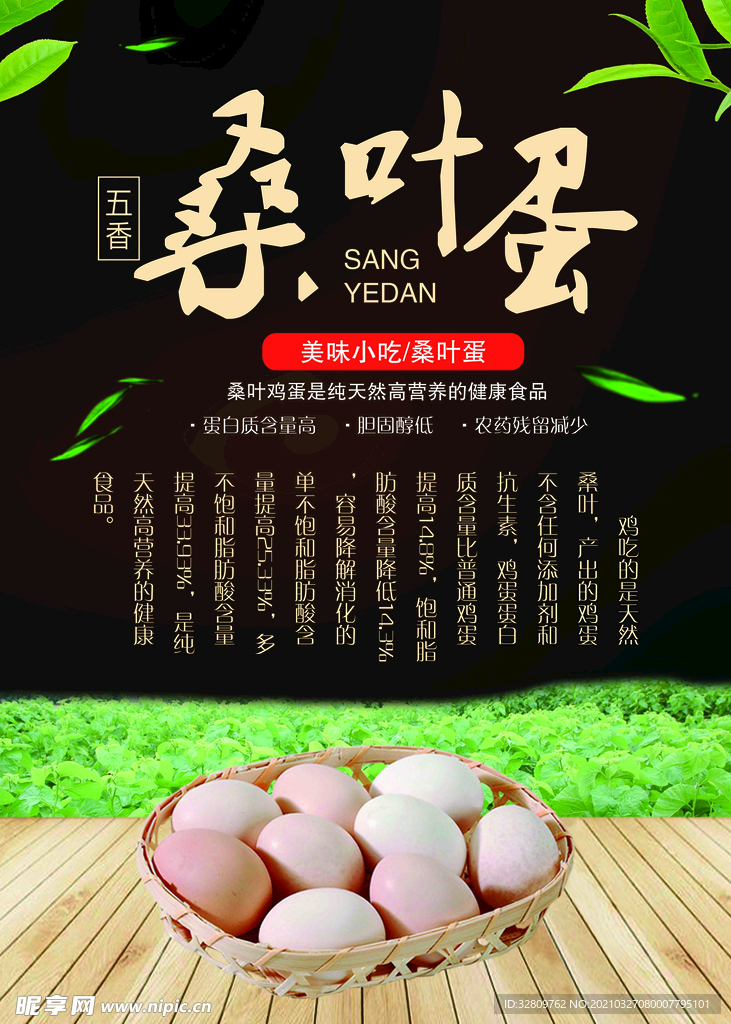 五香桑叶蛋