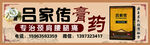 吕家传膏药刊板