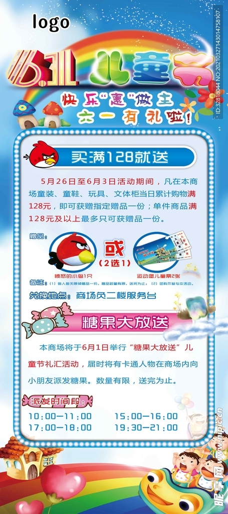六一儿童节展架海儿园展架 6报