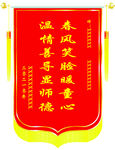 红色大气敬业优美锦旗