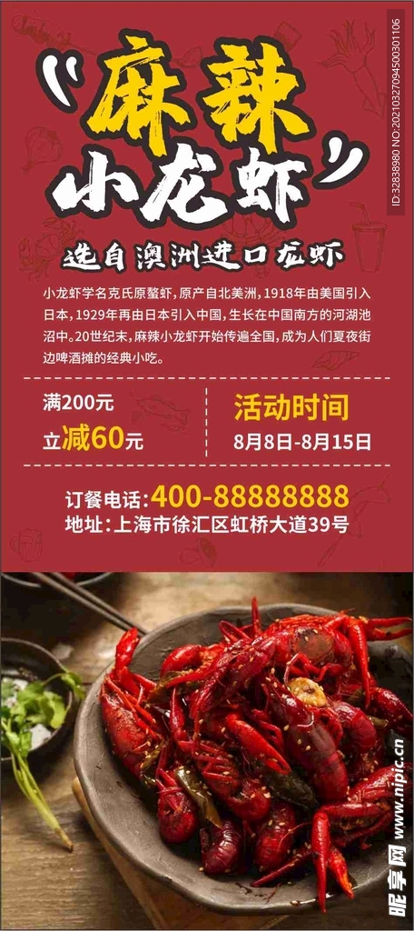 小龙虾展架
