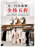 五一门店促销