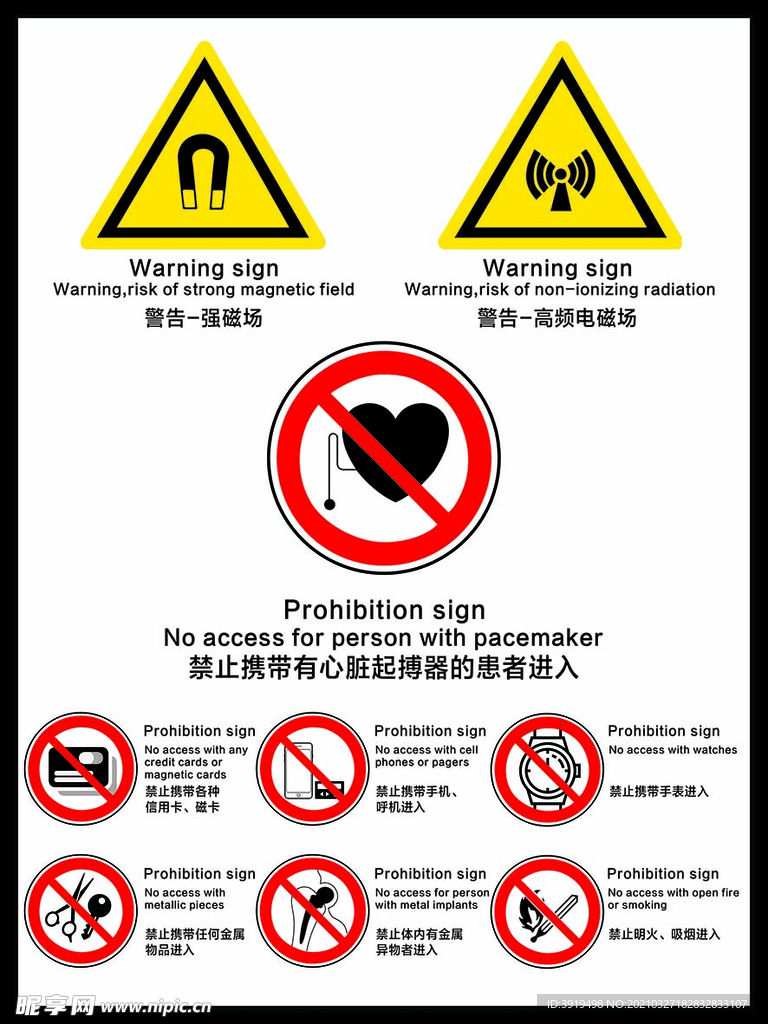 医院磁共振警示牌禁止