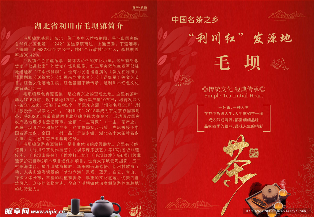 卡片  茶  底纹  乡镇