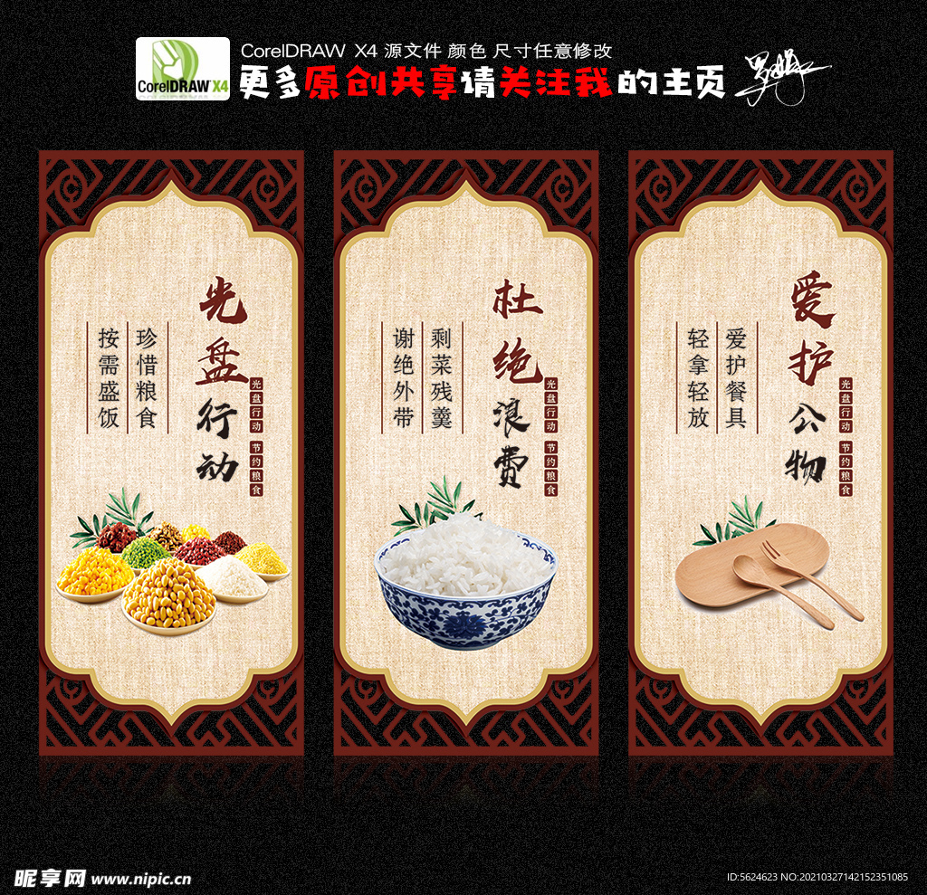 食堂展板 食堂文化