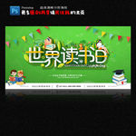 世界读书日