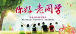 同学会
