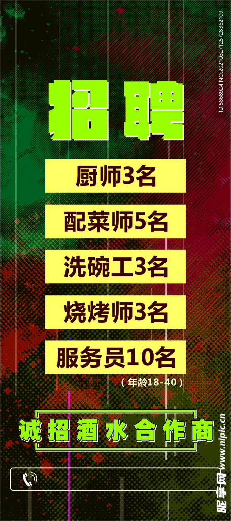 招聘