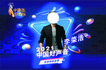 中国好声音海报