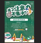 注意力
