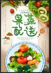 新鲜蔬菜