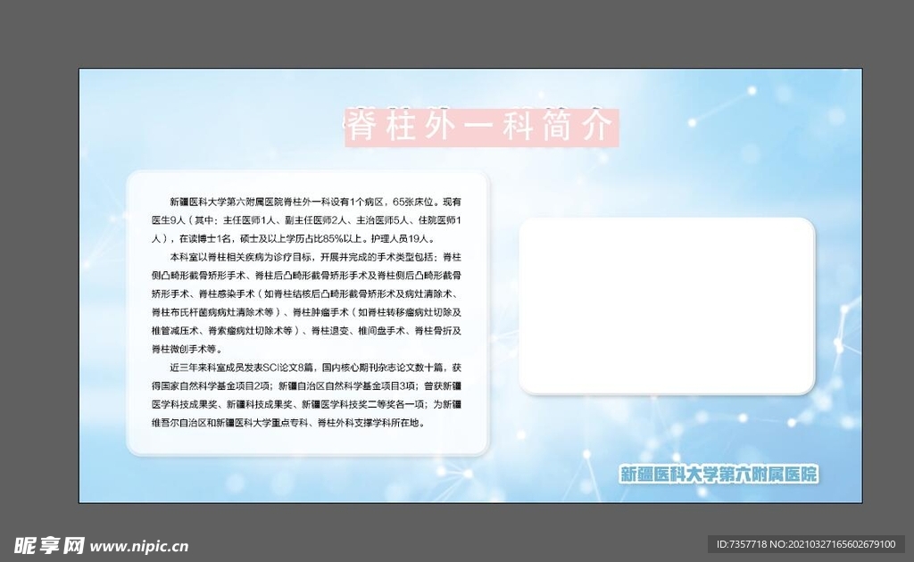 医院简介