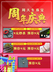 周年庆典海报