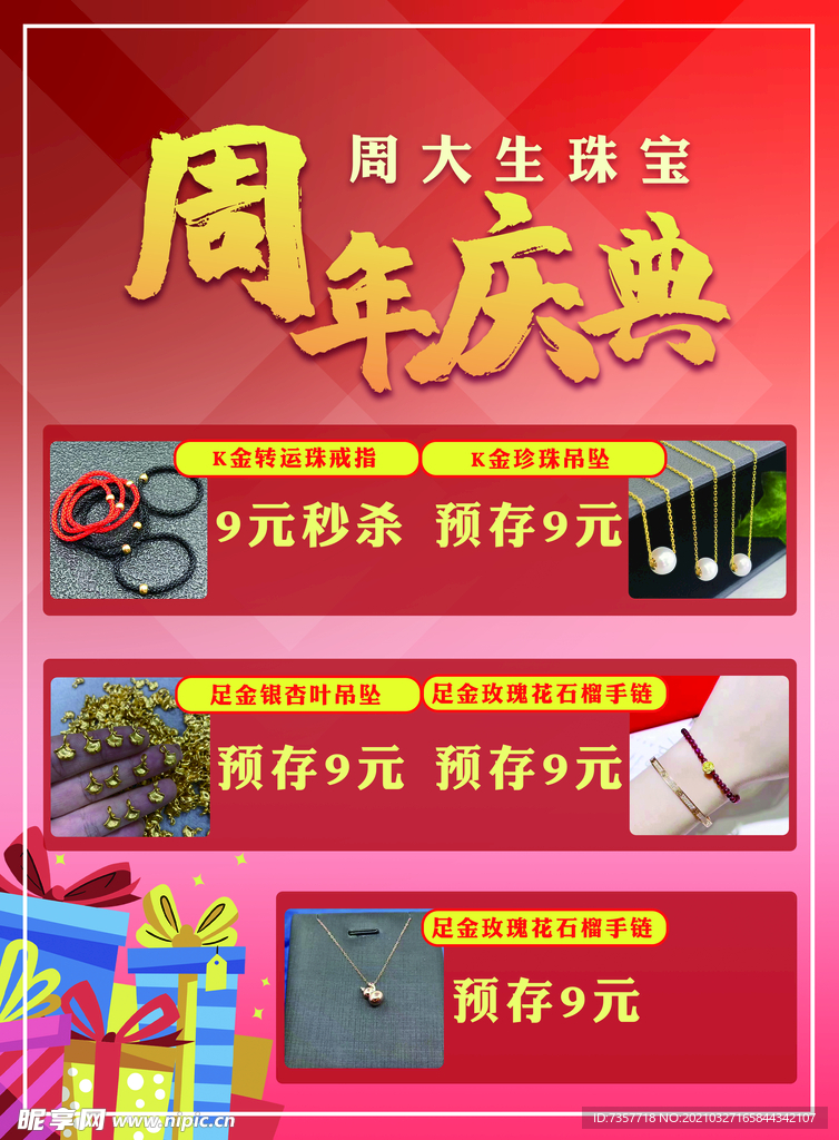 周年庆典海报