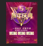 周年庆典海报