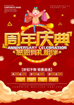 周年庆典海报