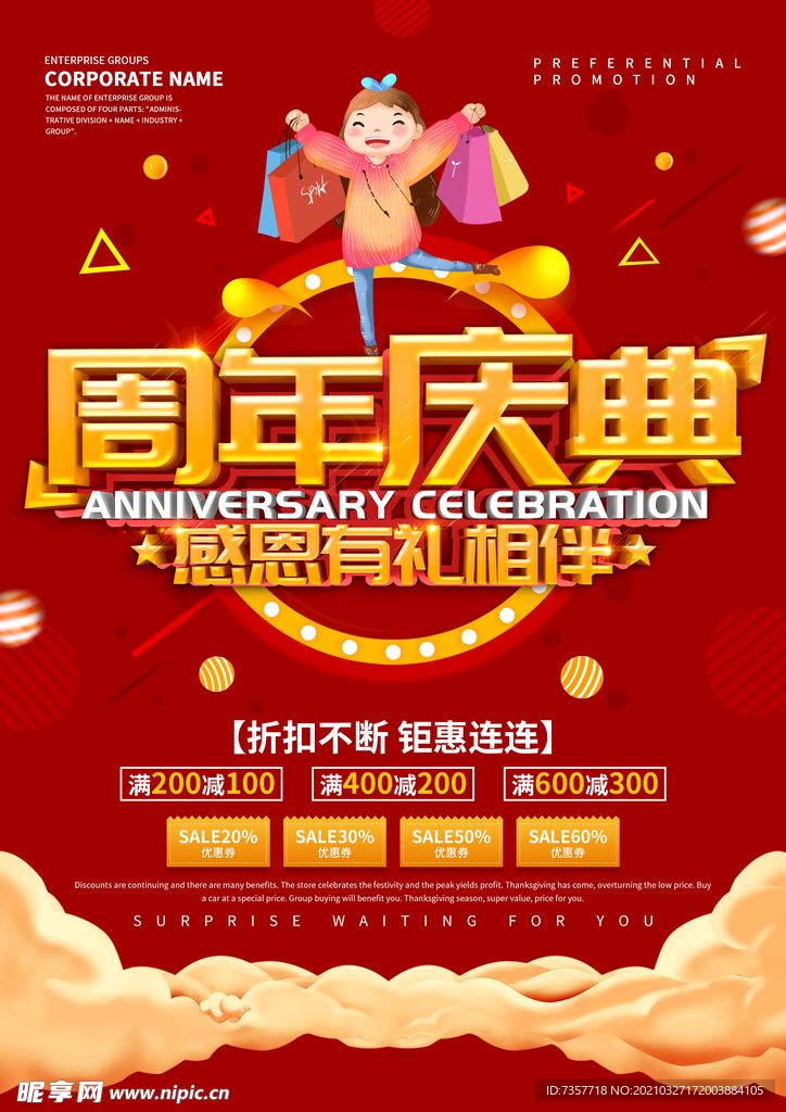 周年庆典海报