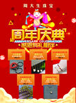 周年庆典