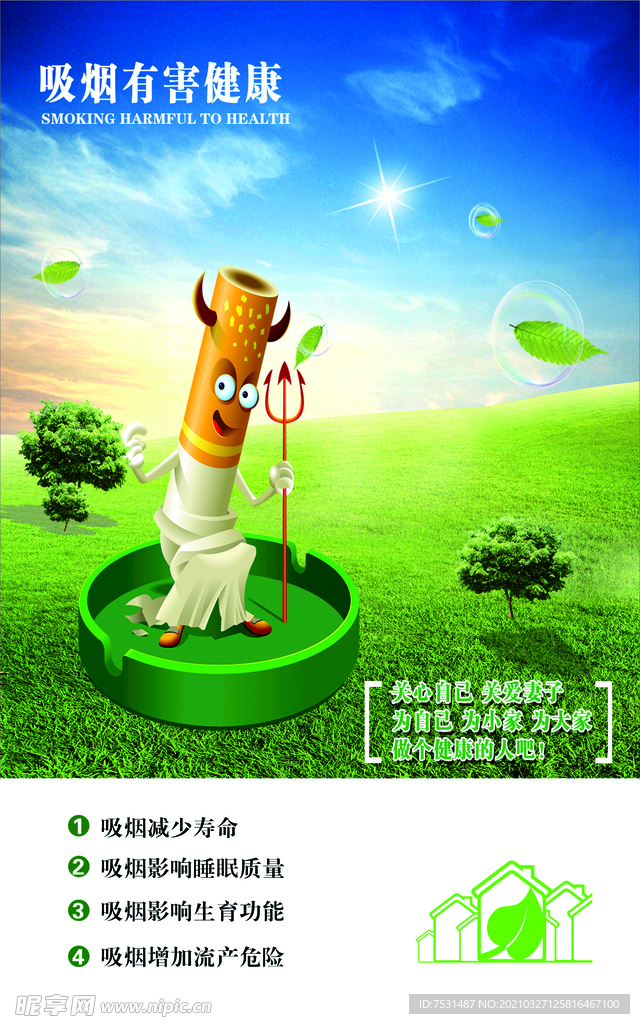 禁止吸烟