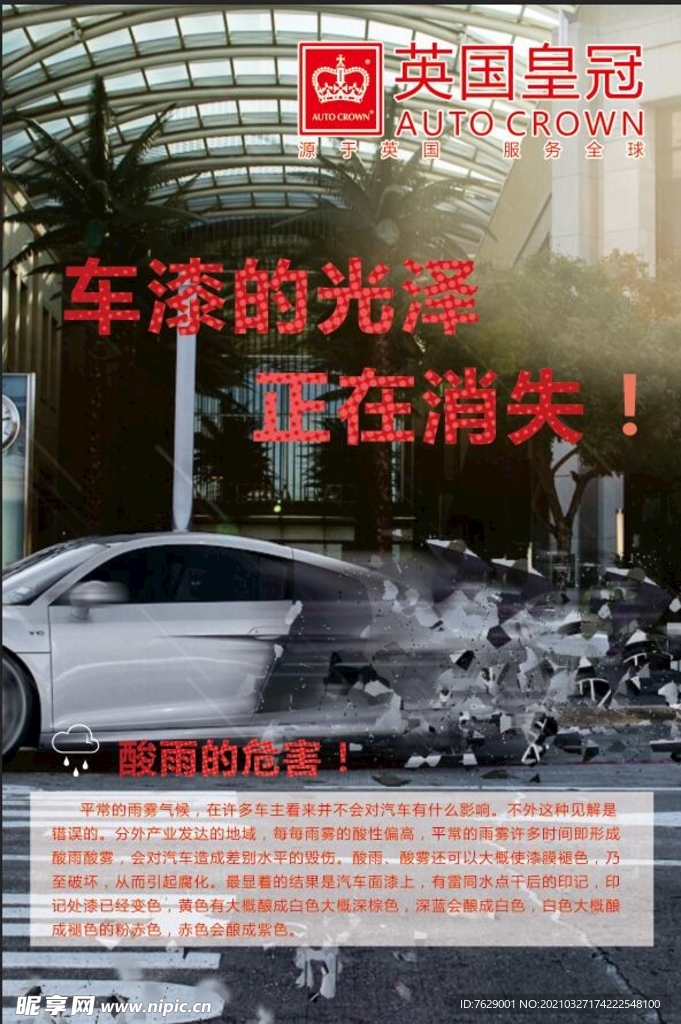 英国皇冠汽车车漆养护
