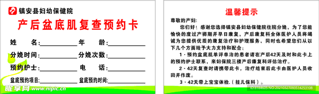 预约卡