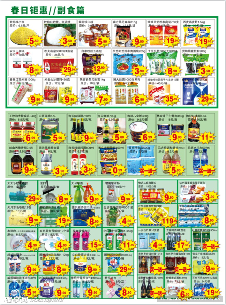 清明超市DM 超市海报图片
