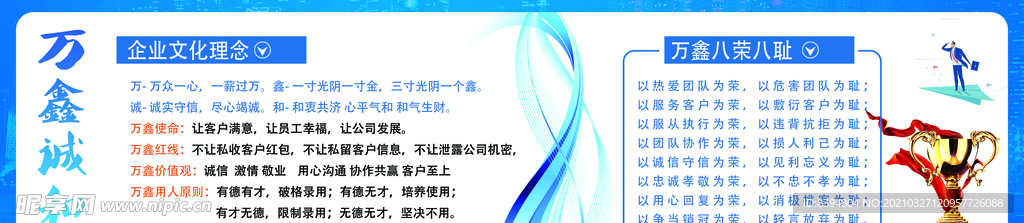 文化展板 文化理念 企业文化