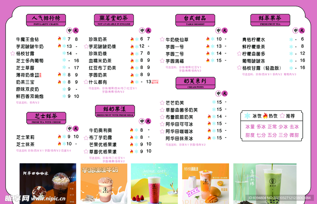 饮品单 饮品价目表 饮品菜单