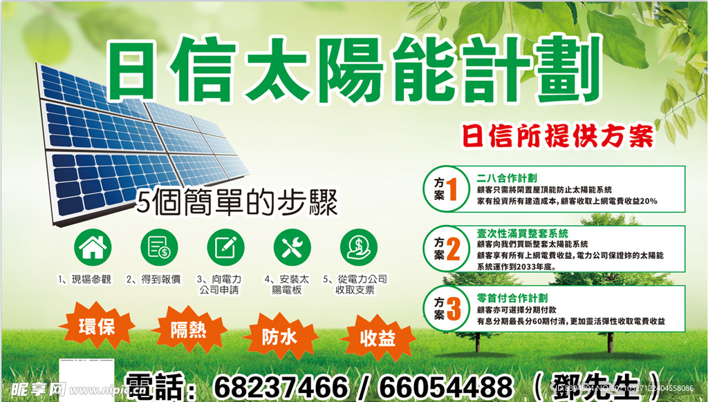 日信太阳能 太阳能海报 彩页