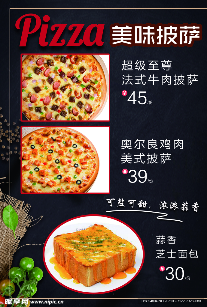 披萨海报  披萨菜单 美味披萨