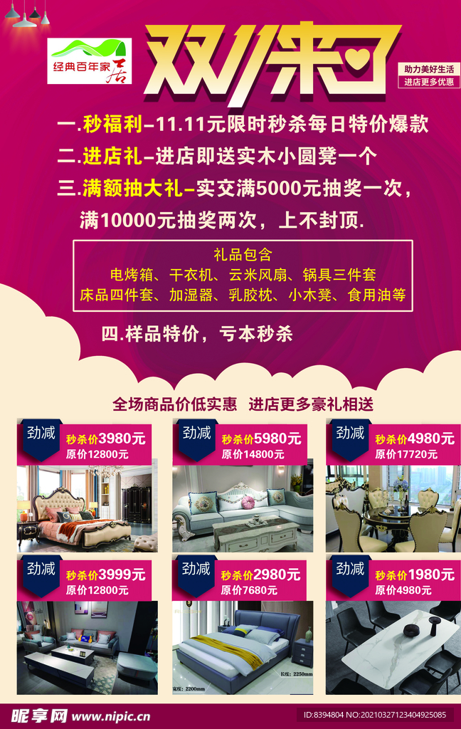 家具海报 家具活动 家具促销