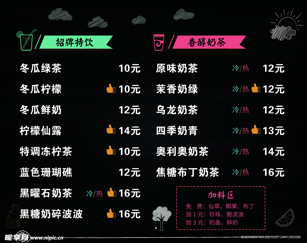 饮料单 奶茶单 黑色菜单