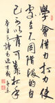 杨克东书法  借力打力